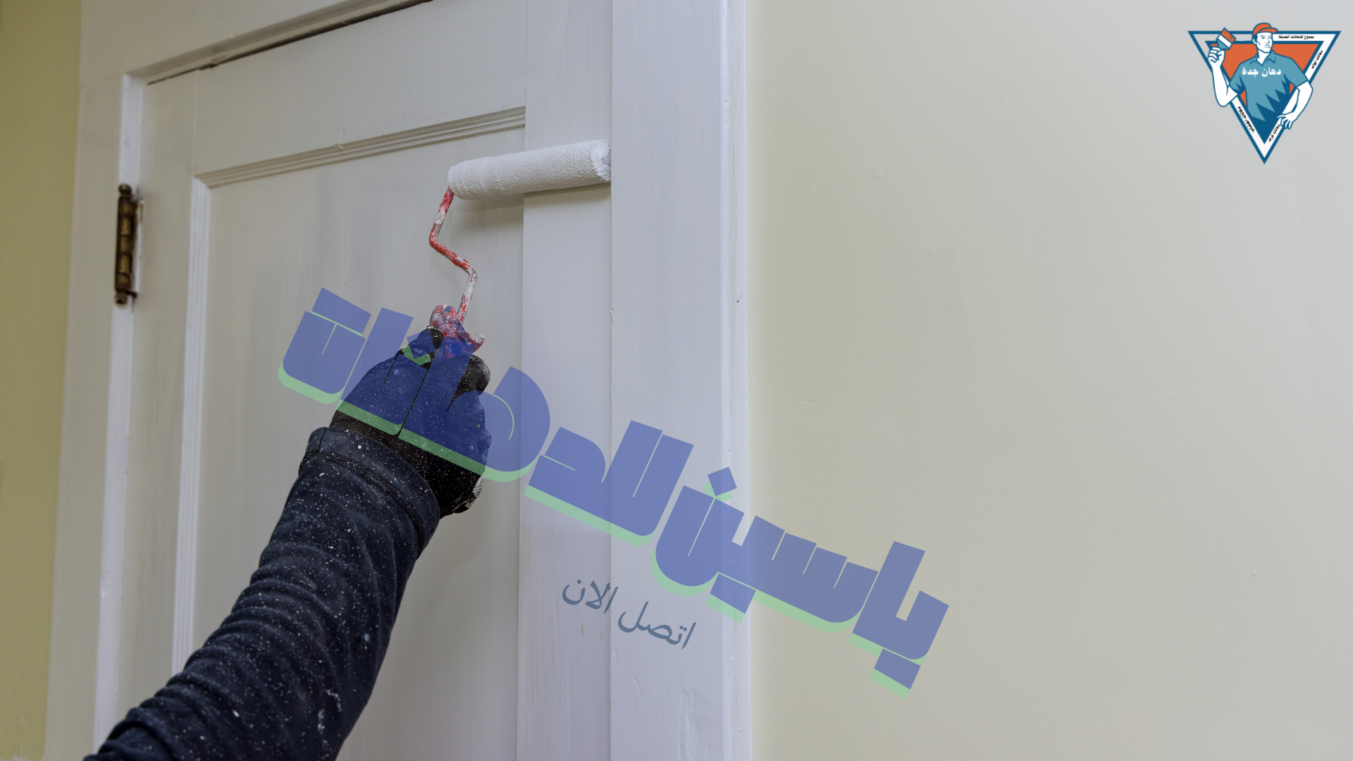 دهانات ابواب بجدة