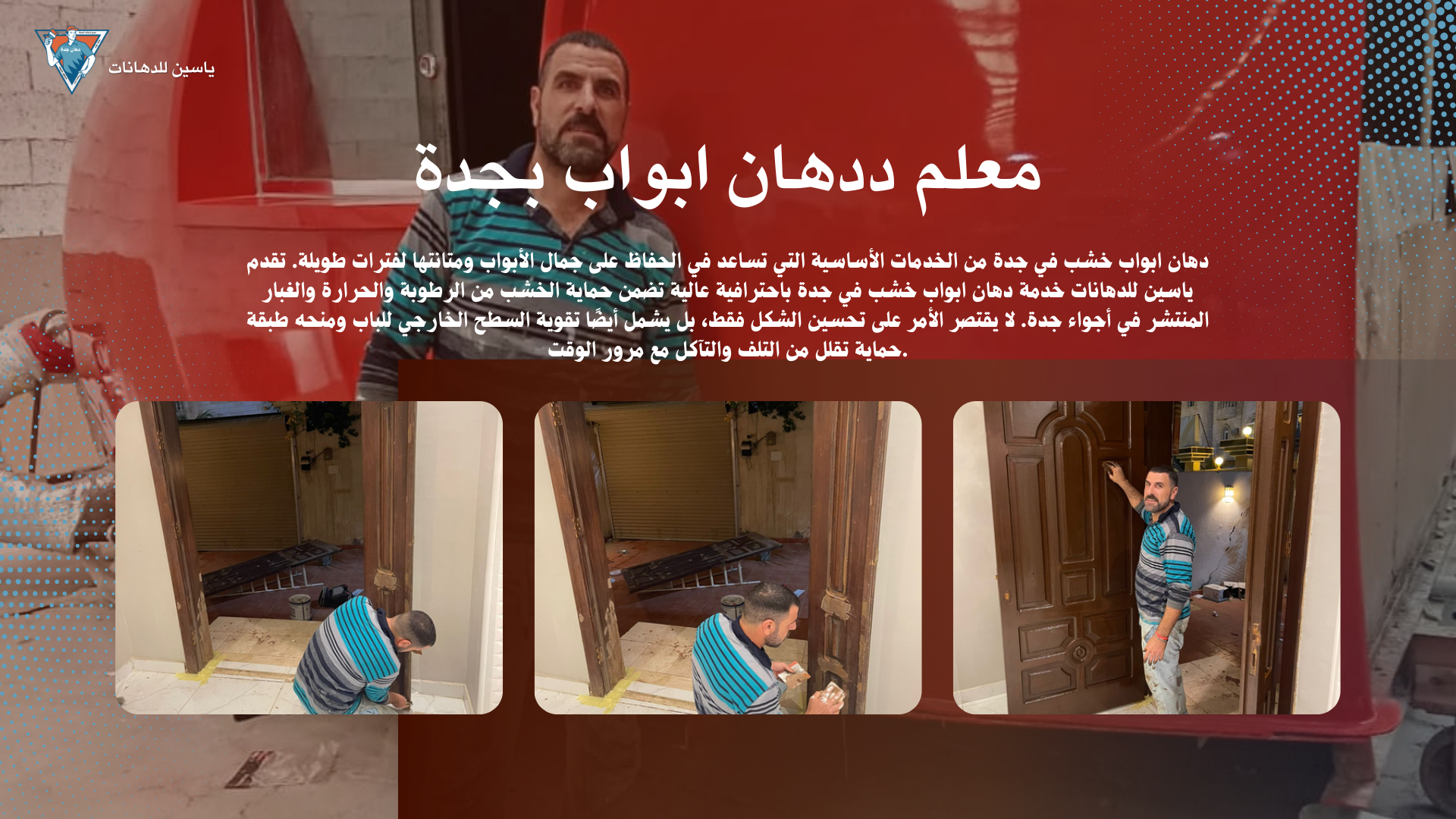 معلم دهانات بحي ابحر الشمالية