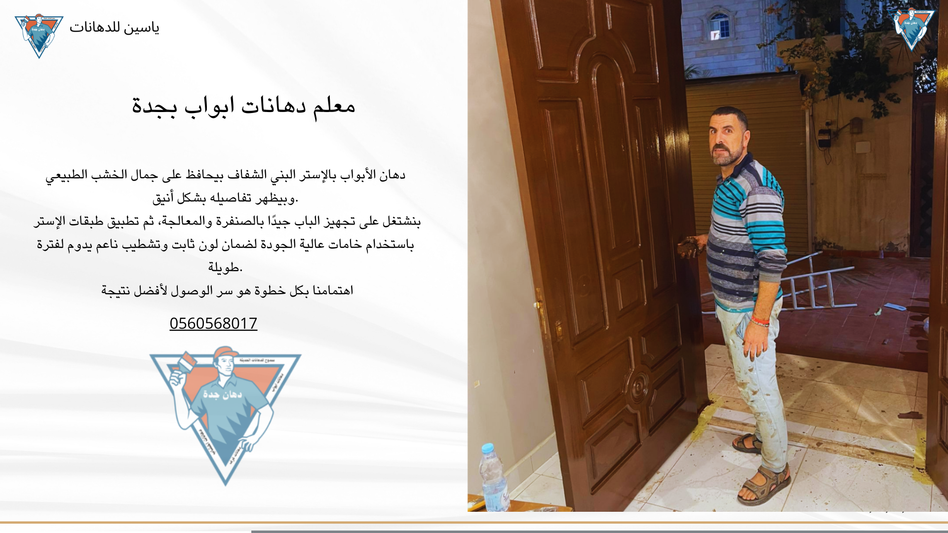 دهتن ابواب بحي ابحر الشمالية بجدة