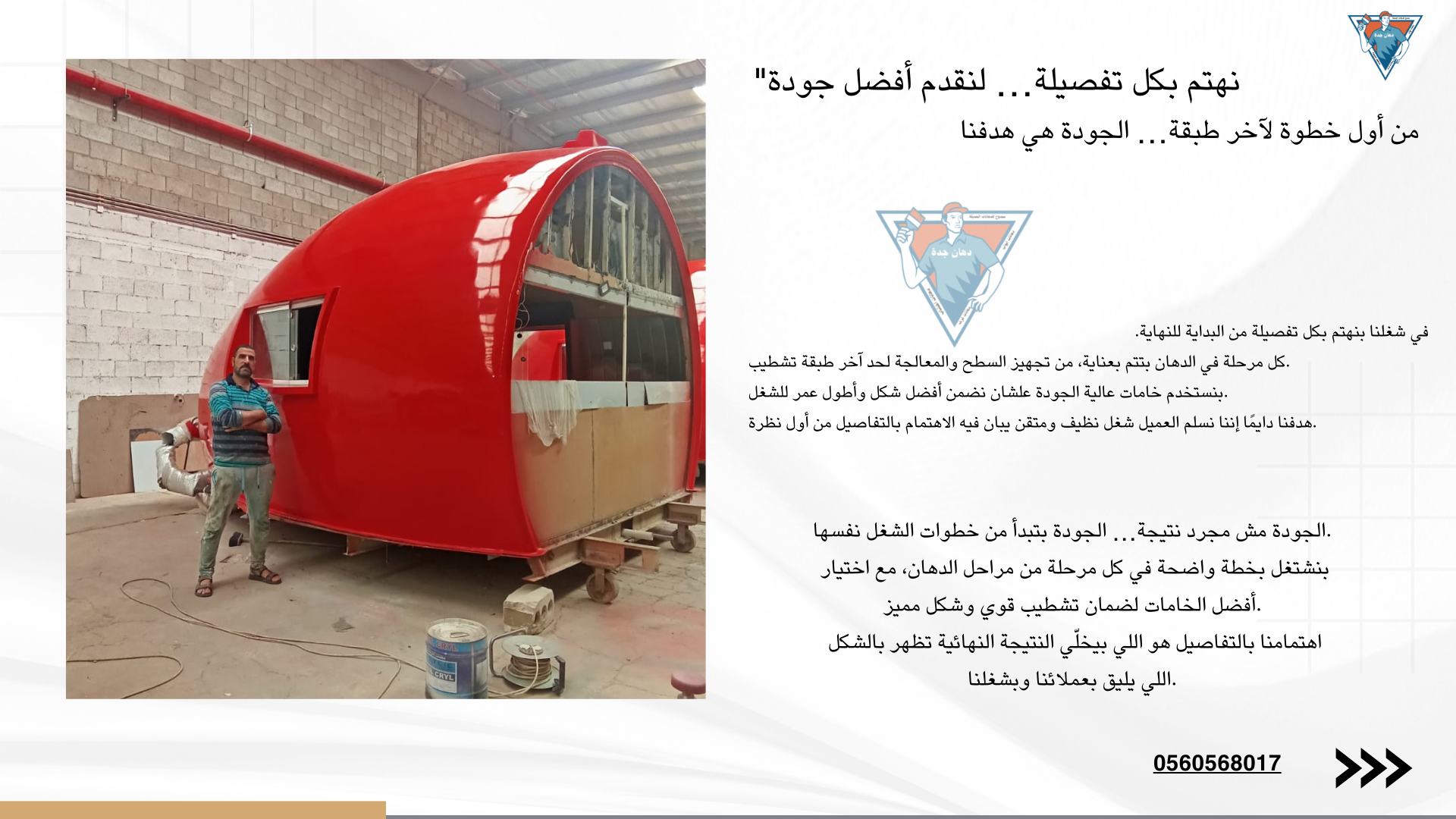 معلم دهانات بحي ابحر الشمالية