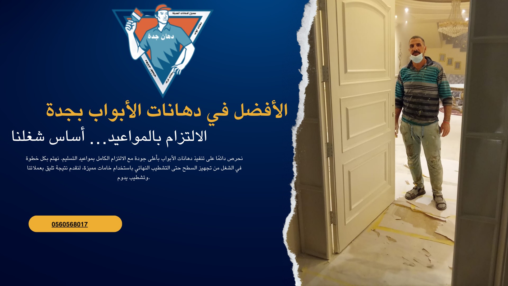 معلم دهان بحي ابحر الشمالية بجدة